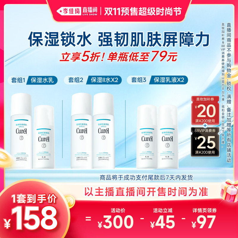 【李佳琦】珂润保湿化妆水乳液水乳补水