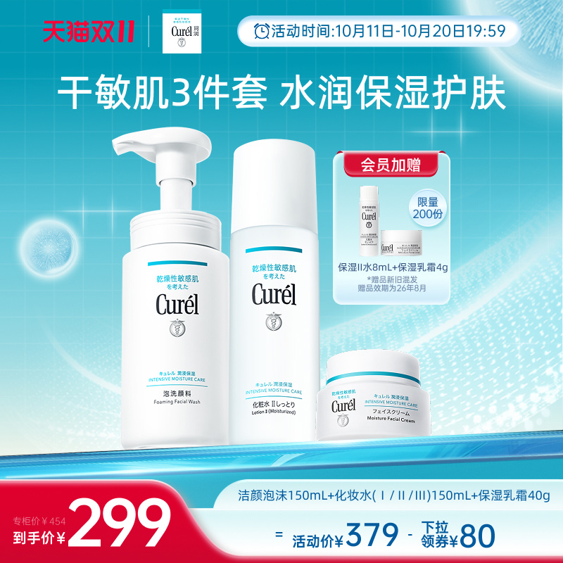 珂润保湿补水滋润三件套