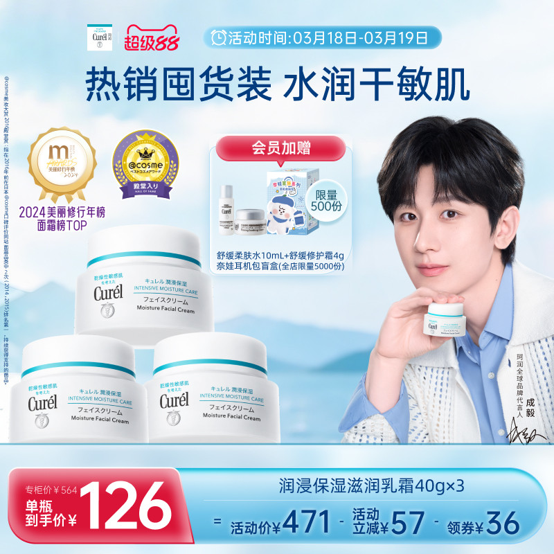 【成毅代言】珂润保湿面霜40g*3敏感肌补水修护乳霜神经酰胺护理