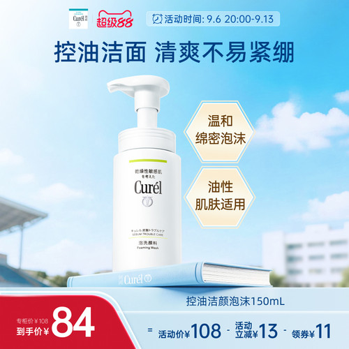 curel珂润控油保湿洁颜泡沫150ml
