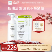 年货节 珂润控油泡沫洗面奶150ml 补充装 130ml 2敏感肌