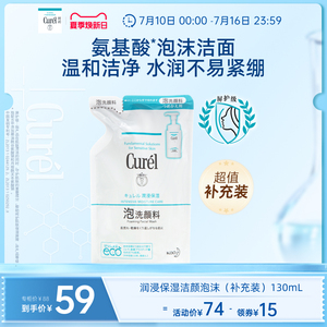 珂润保湿/控油洁面130ml/130ml*2