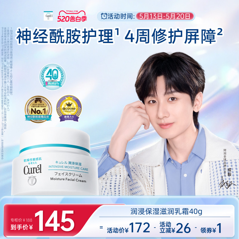 【成毅代言】珂润保湿面霜40g敏感肌修护补水滋润乳霜神经酰胺