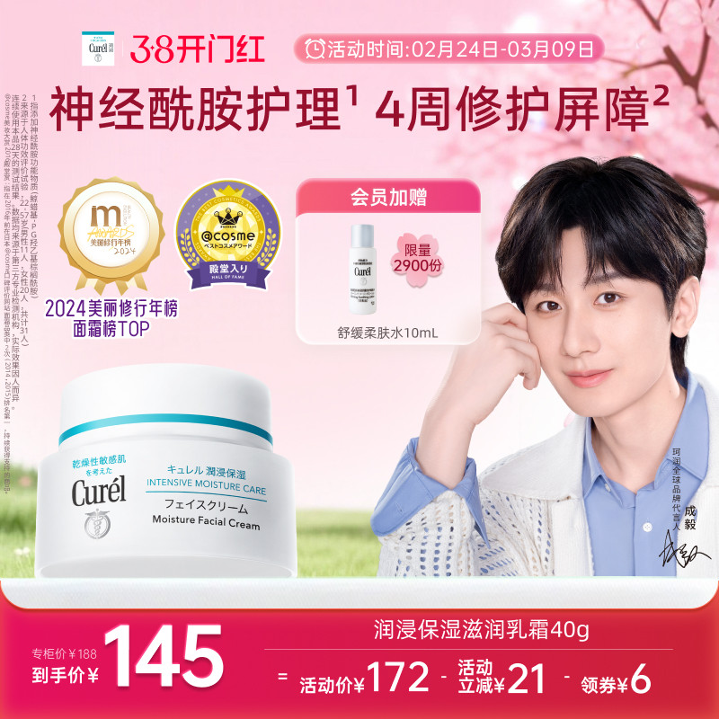 【成毅代言】珂润保湿面霜40g敏感肌修护补水滋润乳霜神经酰胺