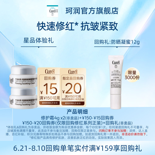 珂润新品修红面霜4g*2