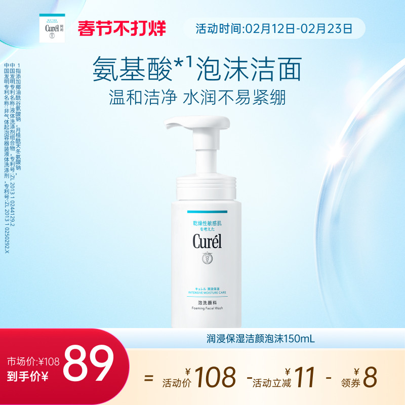 【春节不打烊】珂润保湿/控油泡沫洁面洗面奶正装/补充装敏感肌