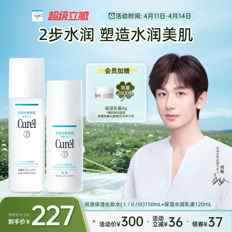 【成毅代言】curel珂润水乳保湿化妆水乳液敏感肌清爽补水男女