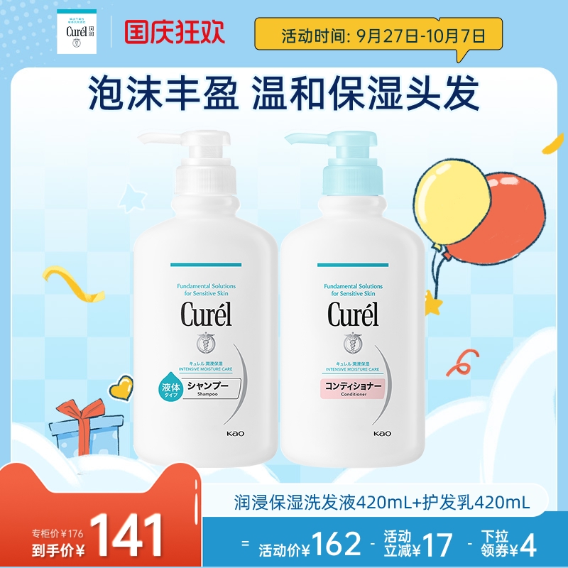 珂润洗发水护发乳套装