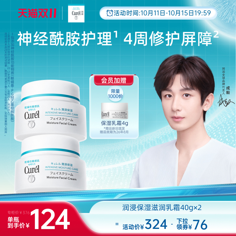 curel珂润保湿滋润面霜40g*2