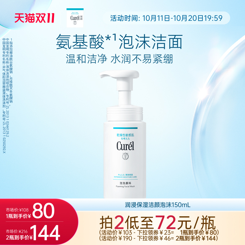 【双11抢先购】curel珂润保湿/控油泡沫洗面奶正装/补充装敏感肌
