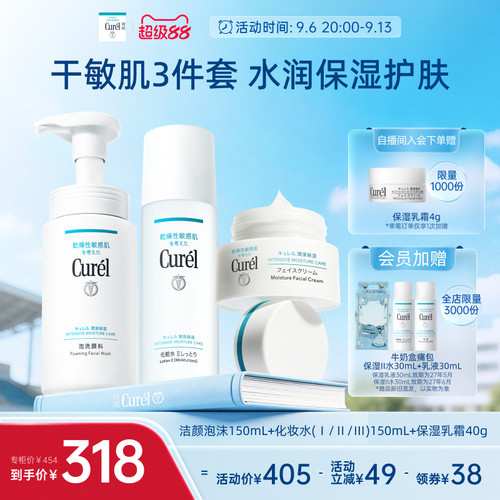 珂润保湿洗面奶化妆水面霜