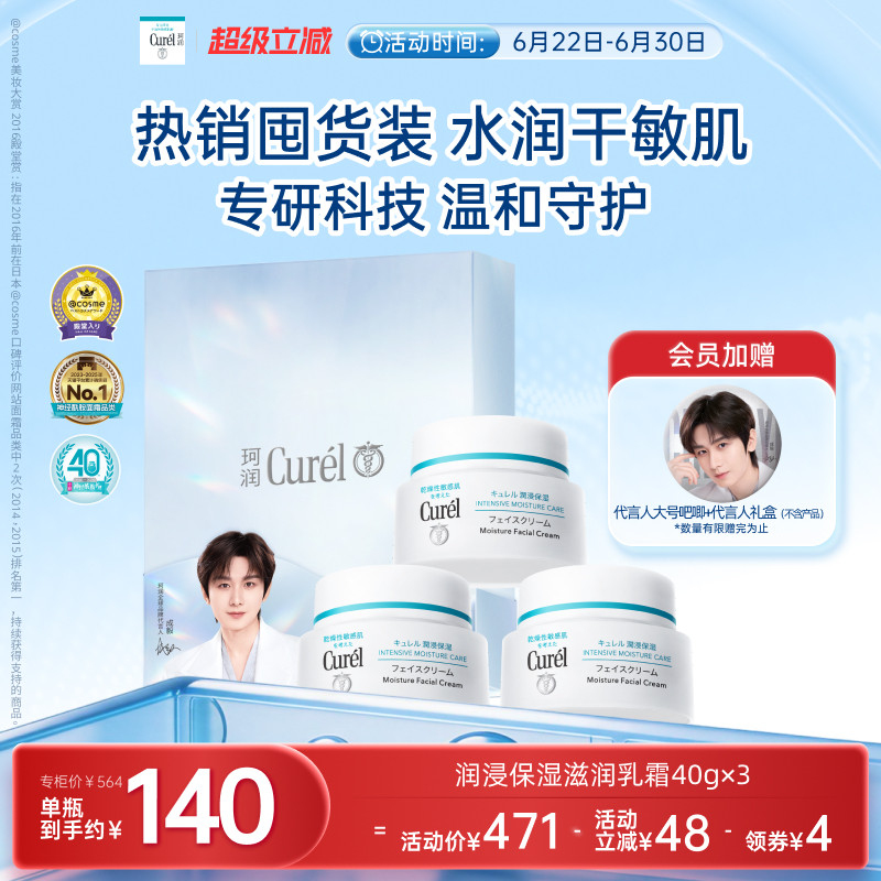 【成毅代言】珂润保湿面霜40g*3敏感肌补水修护乳霜神经酰胺护理