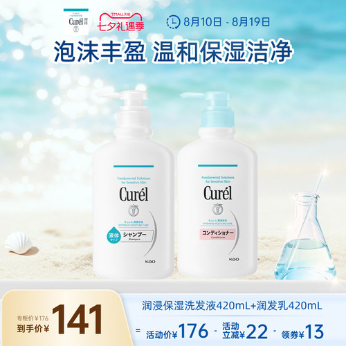 珂润洗发水护发乳套装
