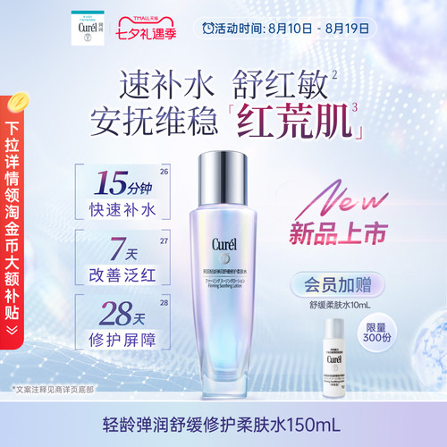 【成毅代言】curel珂润舒缓修护柔肤水保湿补水紧致改善泛红