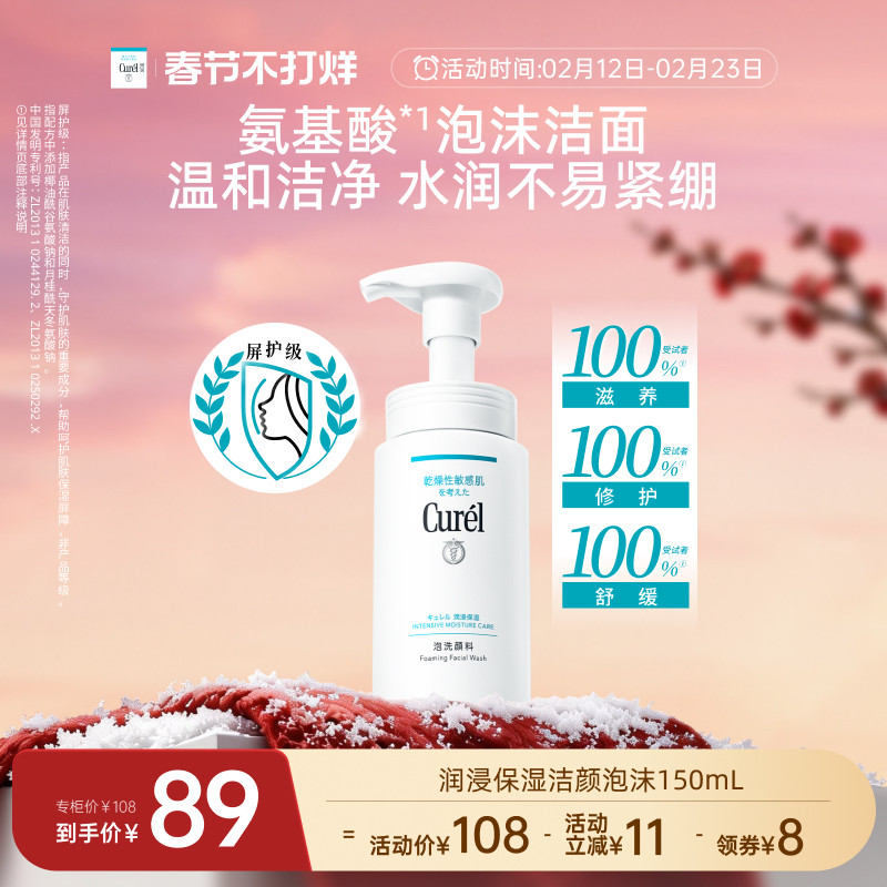 【春节不打烊】珂润保湿洗面奶洁面温和泡沫150ml男女敏感肌清爽