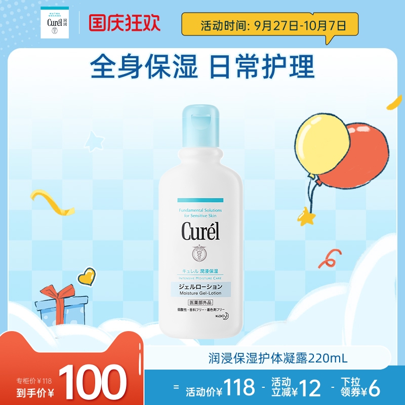 curel珂润保湿护体凝露220ml