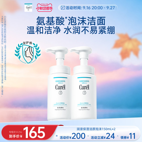 curel珂润保湿洁颜泡沫150ml*2
