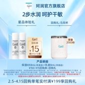 回购券享II水8ml 珂润购15元 乳8ml体验礼先试后买 天猫U先