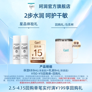 回购券享II水8ml 珂润购15元 乳8ml体验礼先试后买 天猫U先