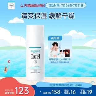 水潤(rùn)乳液120m 珂潤(rùn)保濕 120ml 成毅代言 2敏感肌神經(jīng)酰胺補(bǔ)水