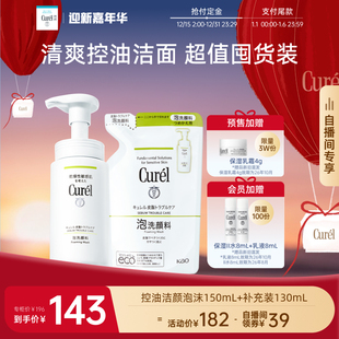 补充装 珂润控油泡沫洗面奶150ml 130ml 自播间专享