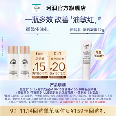 珂润调理水10ml*2油敏肌修红控油