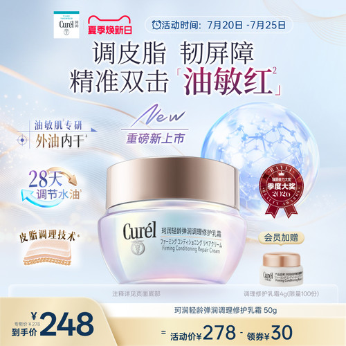 【成毅代言新品】珂润平衡调理修护乳霜50g控油修红保湿敏感肌