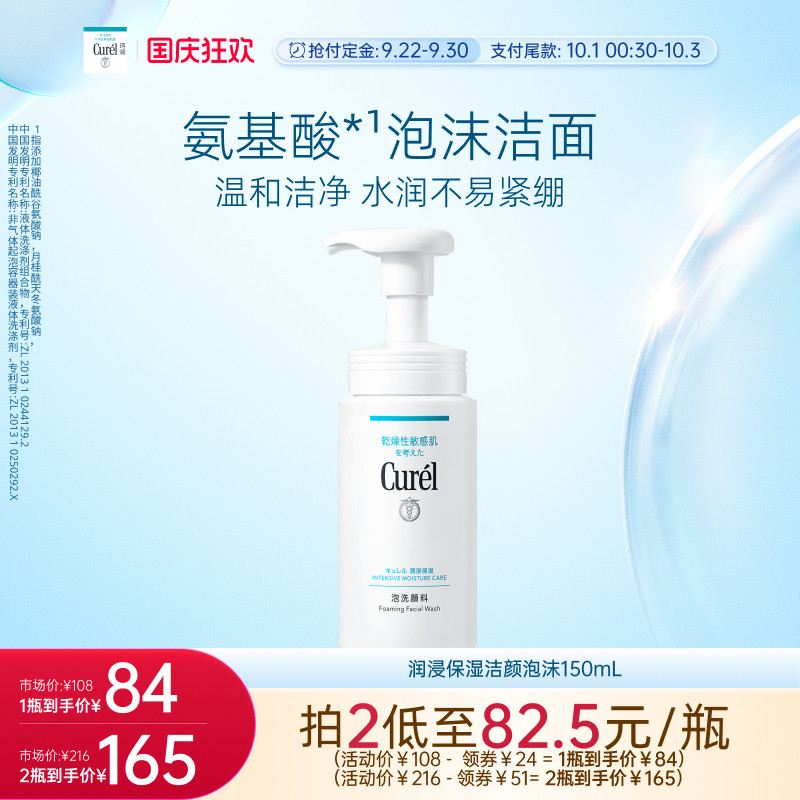 珂润保湿控油洁面/补充装图片
