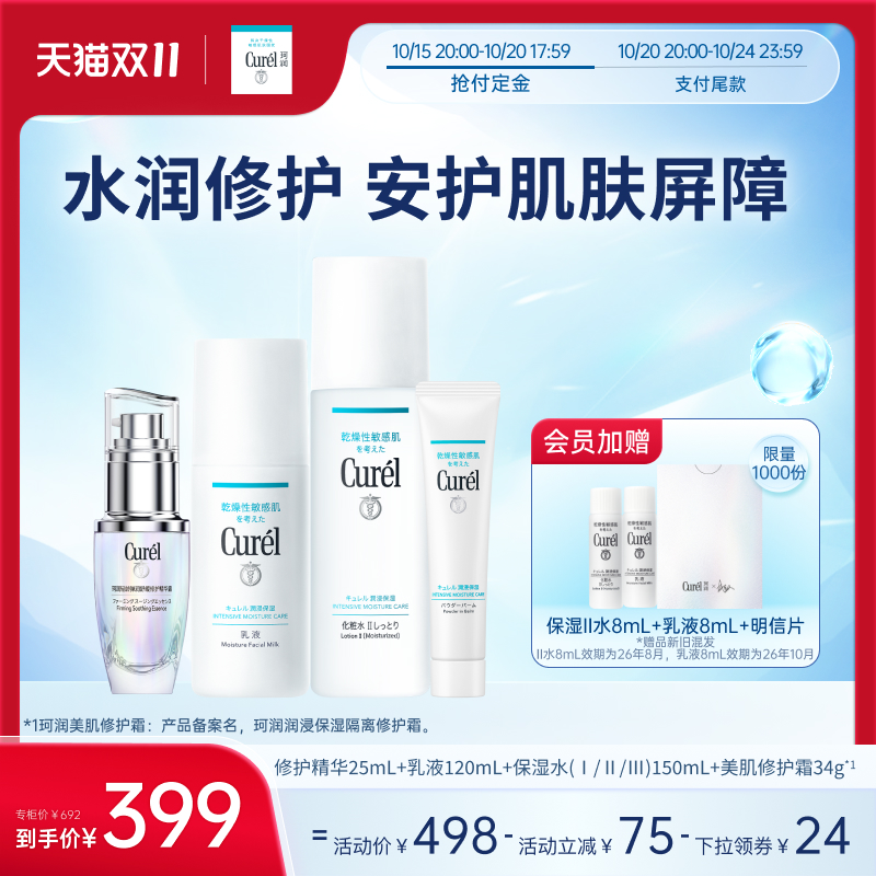 【成毅代言】珂润美肌修护霜保湿面霜水乳修红精华敏感肌套装