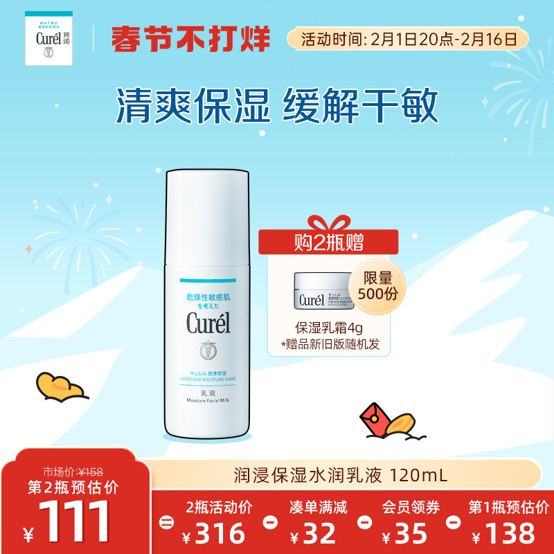 【春节不打烊】curel珂润保湿水润乳液120ml敏感肌神经酰胺补水