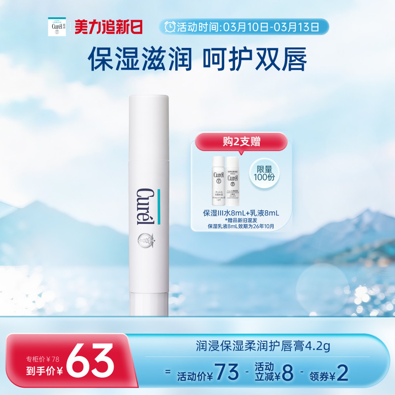 【美力追新日】珂润保湿柔润唇膏4.2g滋润补水男女透明色/樱花粉