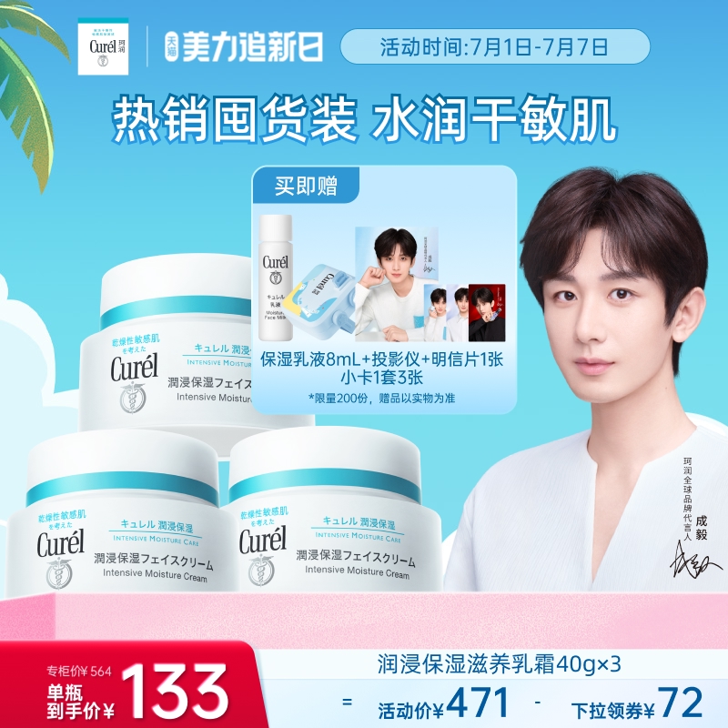 curel珂润润浸保湿滋养面霜40g*3
