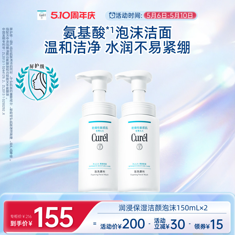 【510周年庆】珂润洗面奶保湿洁面泡沫150ml*2敏感肌温和清爽
