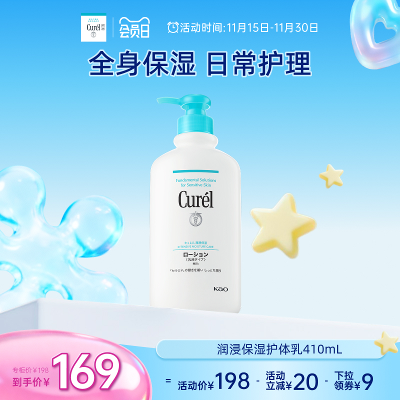 curel珂润保湿润肤护体乳410ml