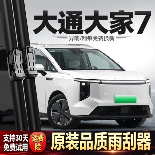适用上汽大通大家7雨刮器MIFA7汽车用品23款24专用配件原厂后雨刷