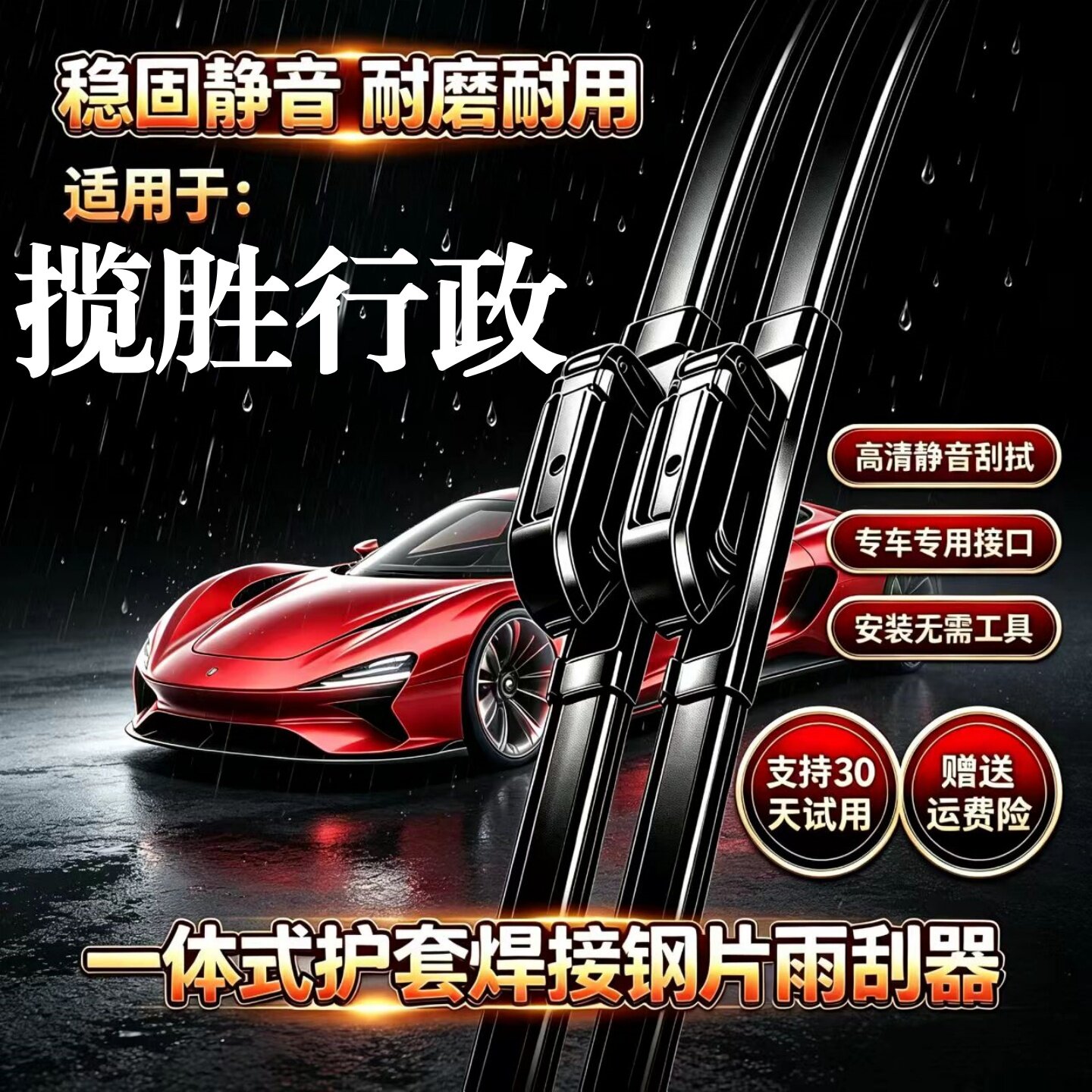路虎揽胜行政汽车无骨雨刮器原装品质专用一体式焊接静音雨刷胶条