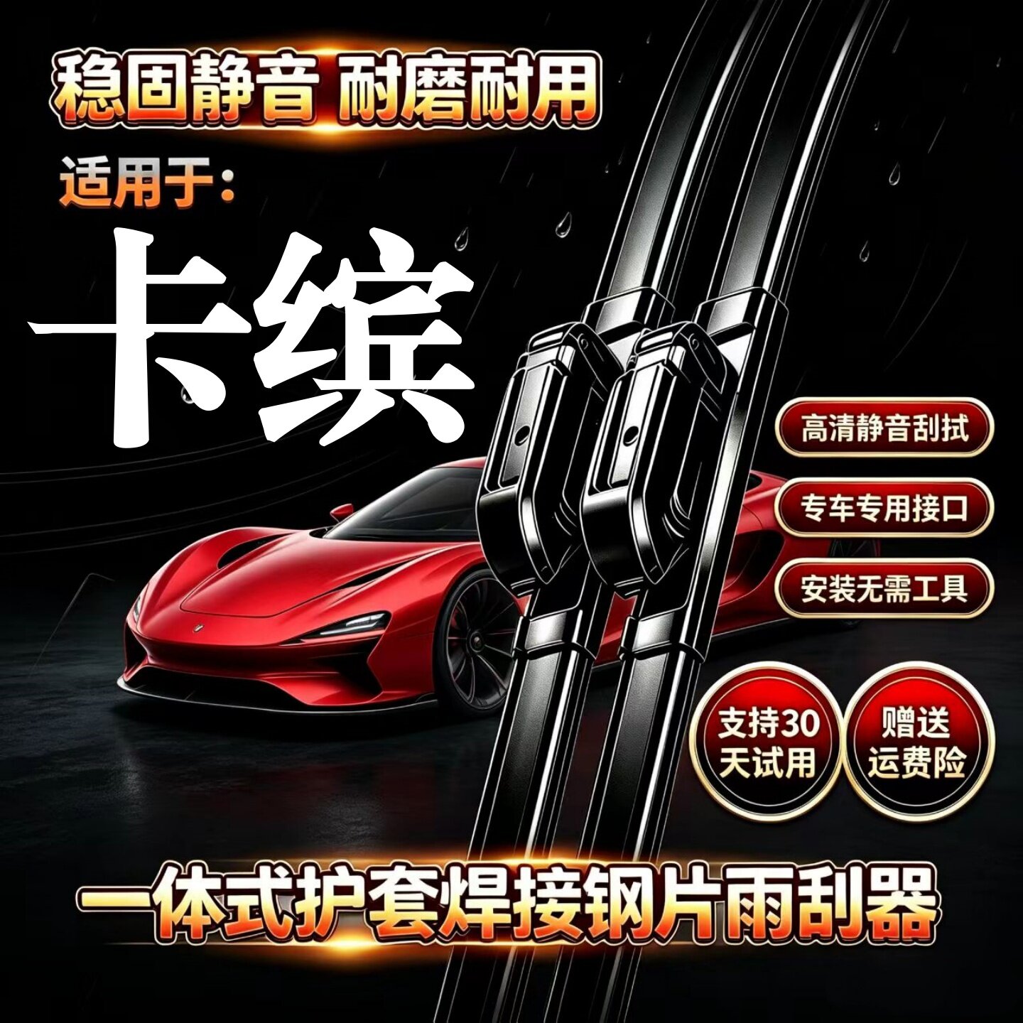 雷诺卡缤汽车无骨雨刮器原厂原装品质专用一体式焊接静音前雨刷片