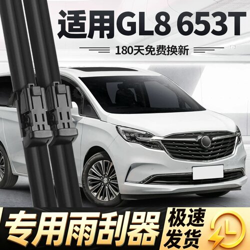 适用别克GL8653T雨刮器片22款21片20原厂商务汽车GL8胶条653T雨刷