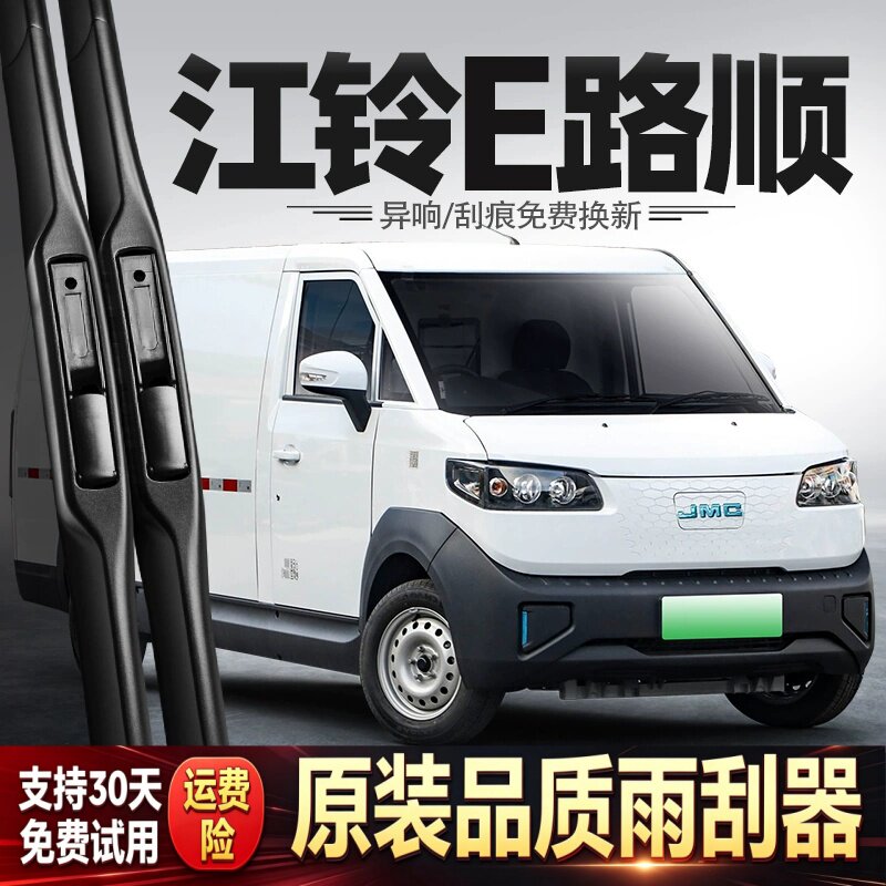 适用江铃E路顺雨刮器江玲货车配件大全用品胶条原厂静音无骨雨刷