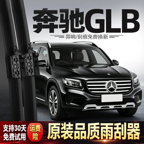 适用奔驰GLB200雨刮器原装220专用180胶条配件用品大全前后雨刷条