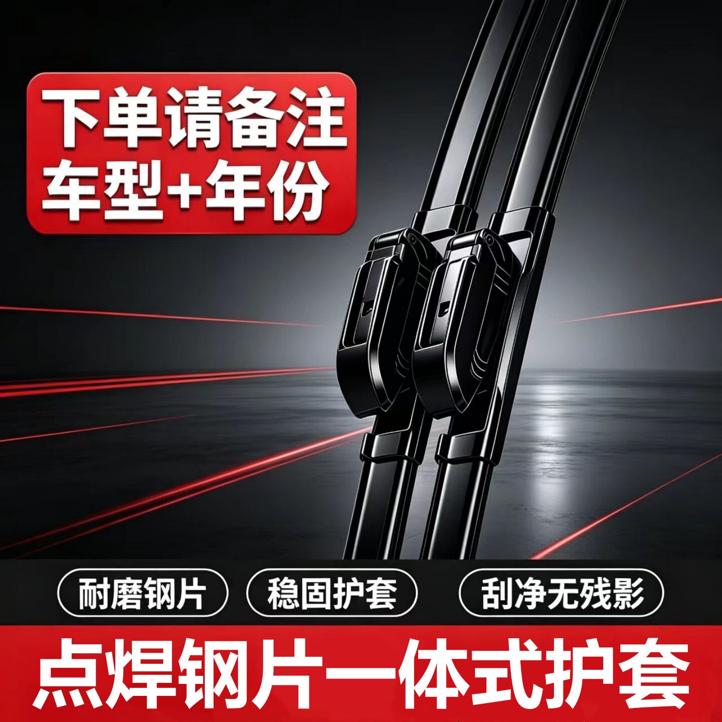 汽车无骨专用雨刮器焊接钢片通用静音护套一体式原厂装品质雨刷片图片
