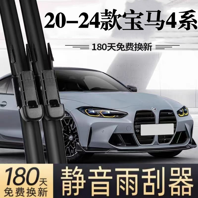 适用宝马4系425/430i汽车无骨雨刮器24原装23专车用20-22款雨刷片,汽车零部件/养护/美容/维保,雨刮器,淘宝优惠券,粉丝福利购,淘宝优惠卷