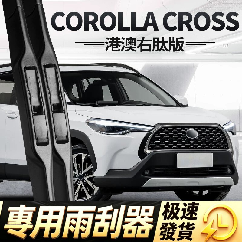 适用丰田COROLLA CROSS雨刮器片toyota卡罗拉右舵右肽雨刷条水拨