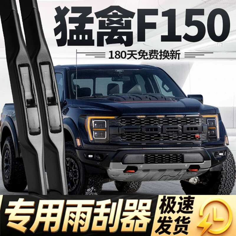 适用福特猛禽F150雨刮器片22款23越野车25皮卡配件胶条ford雨刷条