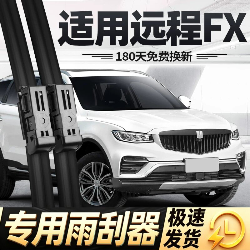 适用吉利远程FX雨刮器片21款20皮卡汽车配件专用无骨原厂胶条雨刷