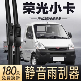 适用五菱荣光小卡双排雨刮器片配件五零五凌货车专用无骨胶条雨刷