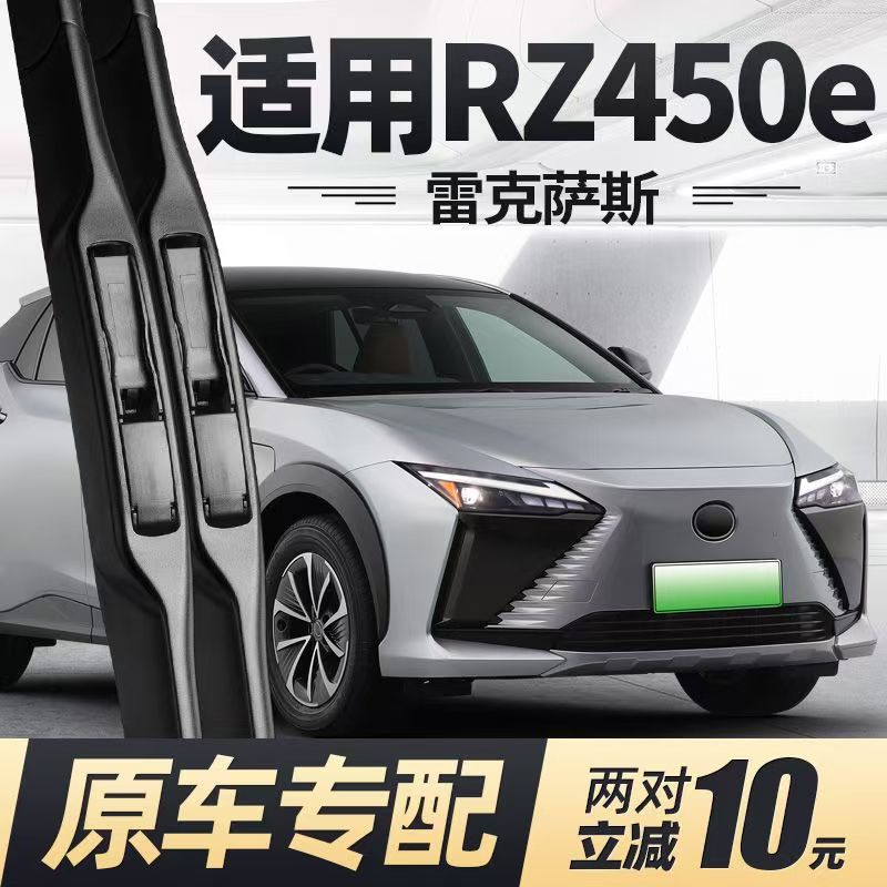 适用雷克萨斯RZ300e汽车无骨雨刮器23款450e原厂装专用静音雨刷片