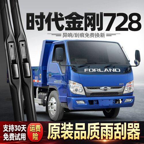 适用福田时代金刚728雨刮器自卸车货车配件用品胶条原厂静音雨刷