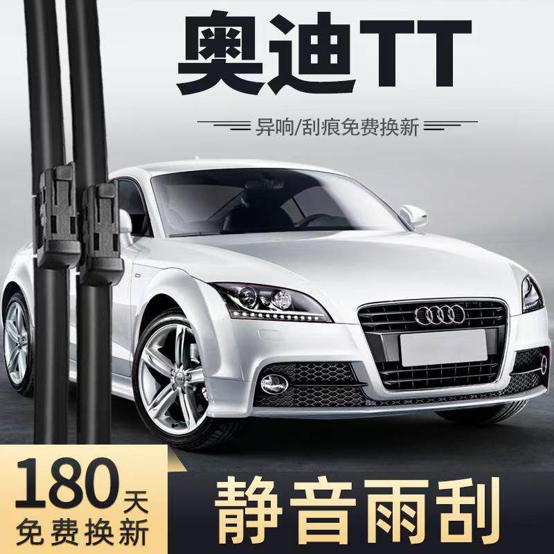 适用奥迪TT汽车无骨雨刮器奥迪TTS/TTRS原厂原装专车用静音雨刷片