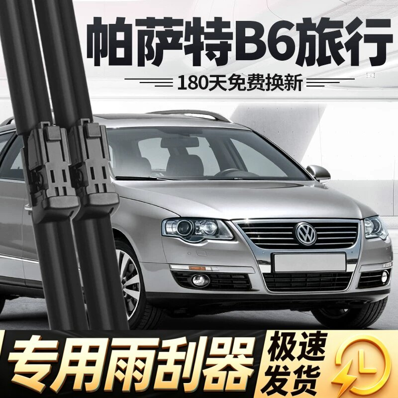 适用大众帕萨特B6旅行版雨刮器片进口passat汽车专用无骨胶条雨刷